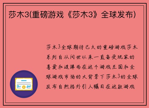 莎木3(重磅游戏《莎木3》全球发布)